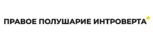 Платформа гуманитарных знаний Интроверт