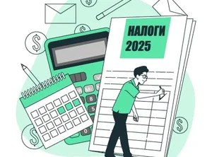 Налоговая реформа 2025 года: теория и практика применения