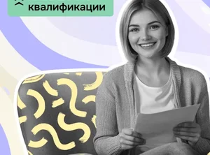 Курс повышения квалификации Практика для начинающих психологов