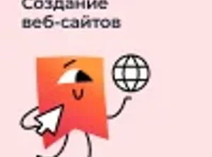 Пробный урок. Создание веб-сайтов (10-14 лет)