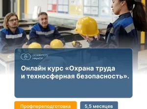 Техносферная безопасность