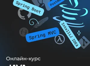 Java-разработчик с нуля