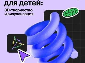 ДО 3D-моделирование в Blender