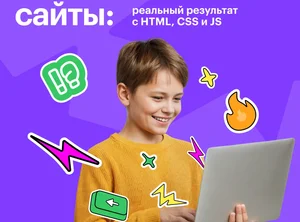 ДО Создание сайтов для детей