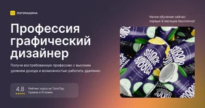 Графический дизайнер PRO - прокачай свои навыки и повышай средний чек