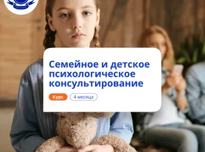 Системная семейная психотерапия. Курсы переподготовки