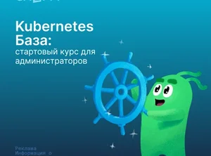 Kubernetes База