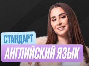 Английский язык Годовой 2к27 ЕГЭ 11 класс Стандарт Стандарт