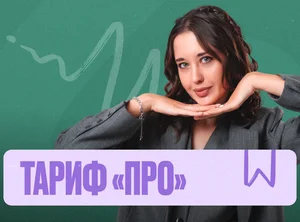 Биология (Геля) Марафон 2к26 ЕГЭ ПРО Про