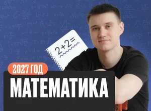 Математика Математика 6 класс 2027 Базовый Стандарт