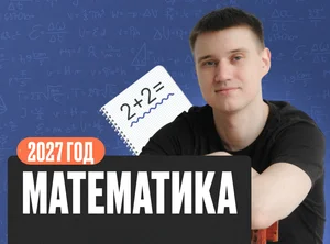 Математика Математика 8 класс 2027 Базовый Минимал