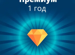 Премиум доступ на месяц