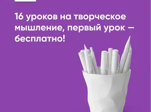 Развитие творческого мышления