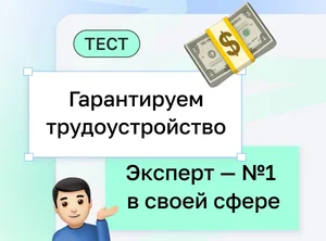 Продолжение квиза Учимся вычислять манипуляции. Об IT-профессиях за 4 часа – без мифов и манипуляций, честно и без прикрас