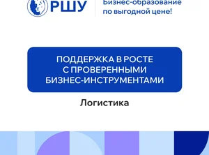 Дистанционный курс Транспортное обеспечение логистики.
