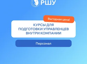 Дистанционный курс Руководитель отдела подбора персонала.
