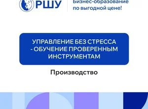 Дистанционный курс Специалист по стратегическому управлению производством.