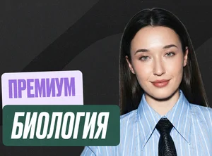 Биология (Геля) Годовой 2к27 ЕГЭ 11 класс Премиум Про
