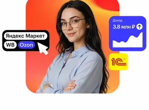 Бухгалтерия для маркетплейсов