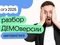 Разбор ДЕМОверсии ОГЭ по математике