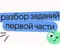 Разбор заданий первой части по математике ОГЭ