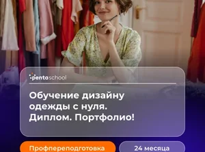Дизайнер одежды: базовый курс