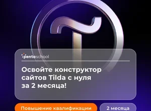Дизайн сайтов на Tilda