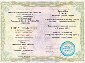 Обучение профессии Инструктор-проводник по водному туризму