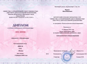 Онлайн курс Психологиеское консультирование