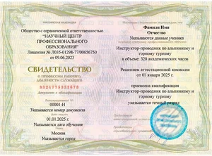 Обучение профессии Инструктор-проводник по альпинизму и горному туризму