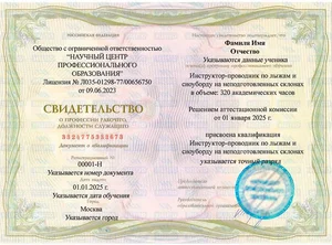 Обучение профессии Инструктор-проводник по лыжам и сноуборду на неподготовленных склонах