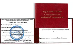 Повышение квалификации Использование средств индивидуальной защиты (СИЗ)