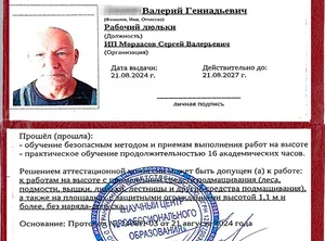 Обучение работам на высоте