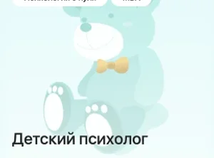 Детский психолог