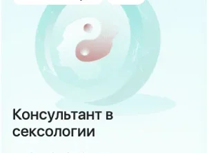 Сексолог