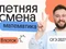 Математика ОГЭ. Летняя Смена. 8 поток
