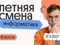 Информатика. Летняя Смена. 8 поток