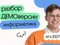 Разбор ДЕМОверсии ЕГЭ 2027 по информатике