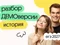 Разбор ДЕМОверсии ЕГЭ 2027 по истории