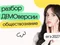 Разбор ДЕМОверсии ЕГЭ 2027 по обществознанию