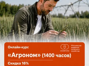 Онлайн-курс Агроном (1400 часов)