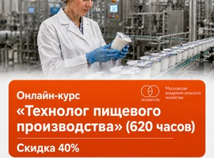 Курс Технолог пищевого производства (620 часов)