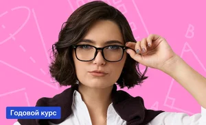 Годовой по базовой математике База отдыха с МатемАней | ЕГЭ-2026/2027