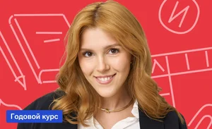Годовой по русскому языку Новый русский с Машей Птипцей | ЕГЭ-2026/2027