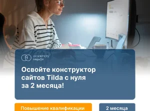 Дизайн сайтов на Tilda