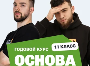 Годовой курс ЕГЭ по биологии 2027, 11 класс