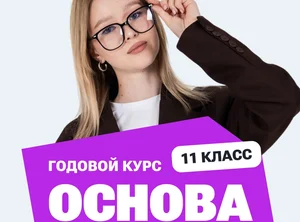 Годовой курс ЕГЭ по химии 2027 с Юлией Вюрц, 11 класс