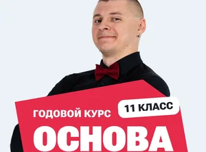 Годовой курс ЕГЭ по русскому языку 2027, 11 класс