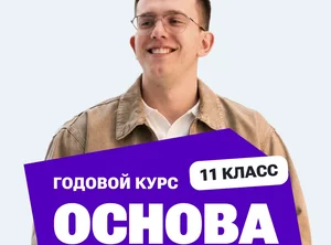 Курс подготовки к ЕГЭ по физике 2027 для 11 класса с нуля