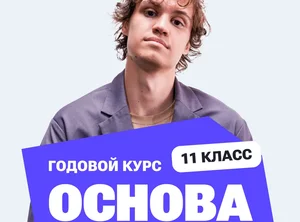 Годовой курс ЕГЭ по профильной математике с Антоном Многочленом 2027, 11 класс